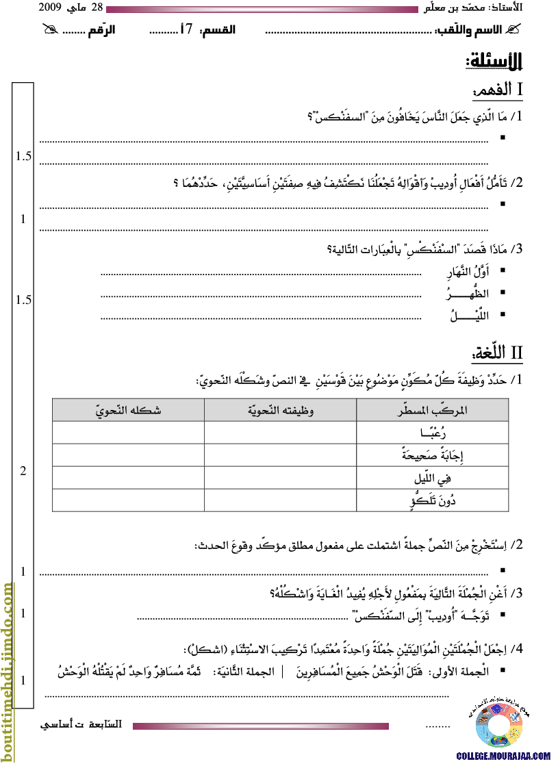 فرض_تأليفي_سنة_السابعة_في_العربية_الثلاثي_الثالث107