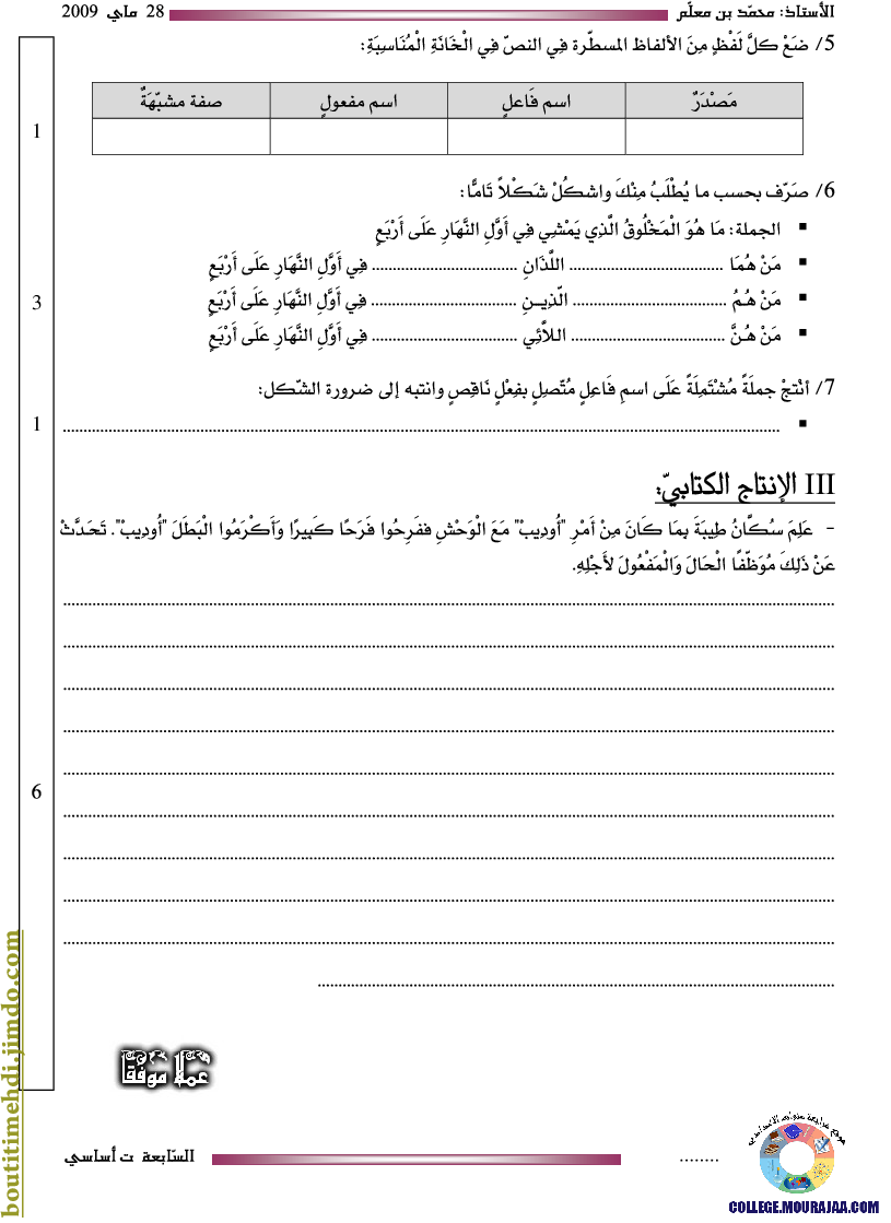 فرض_تأليفي_سنة_السابعة_في_العربية_الثلاثي_الثالث107