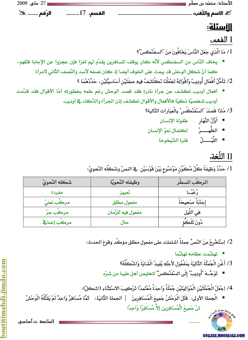 فرض_تأليفي_سنة_السابعة_في_العربية_الثلاثي_الثالث107