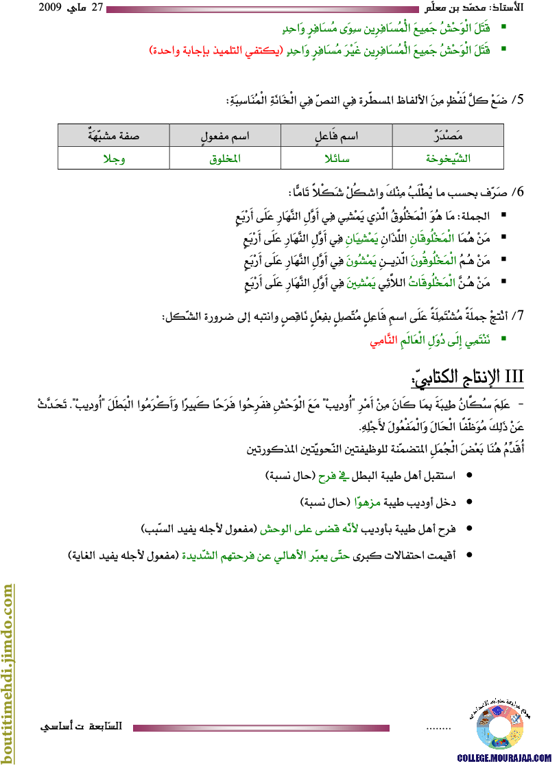 فرض_تأليفي_سنة_السابعة_في_العربية_الثلاثي_الثالث107