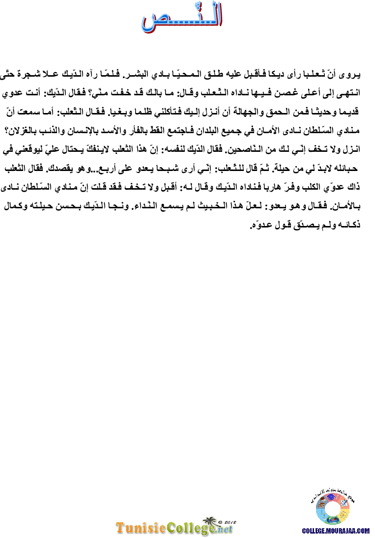 فرض_تأليفي_سنة_السابعة_في_العربية_الثلاثي_الثالث108