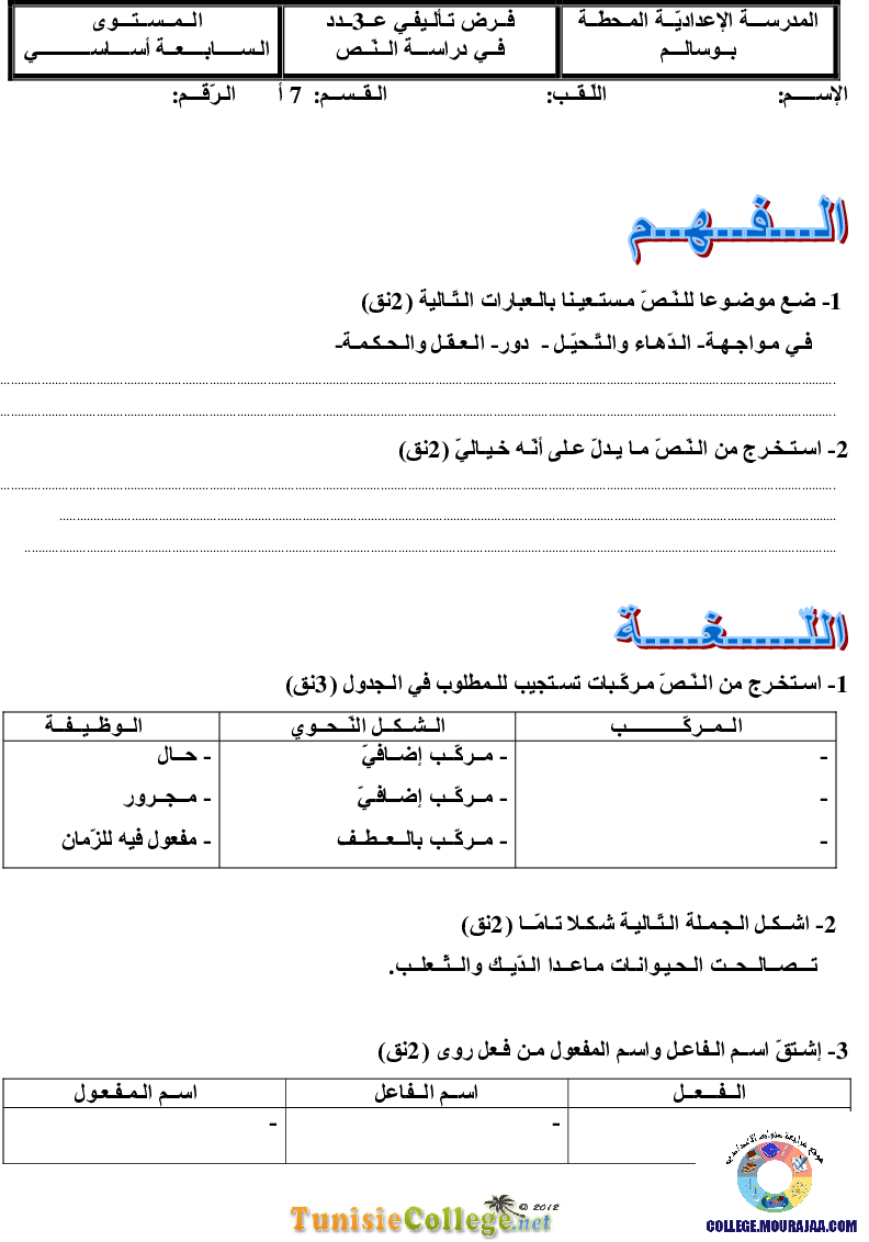 فرض_تأليفي_سنة_السابعة_في_العربية_الثلاثي_الثالث108