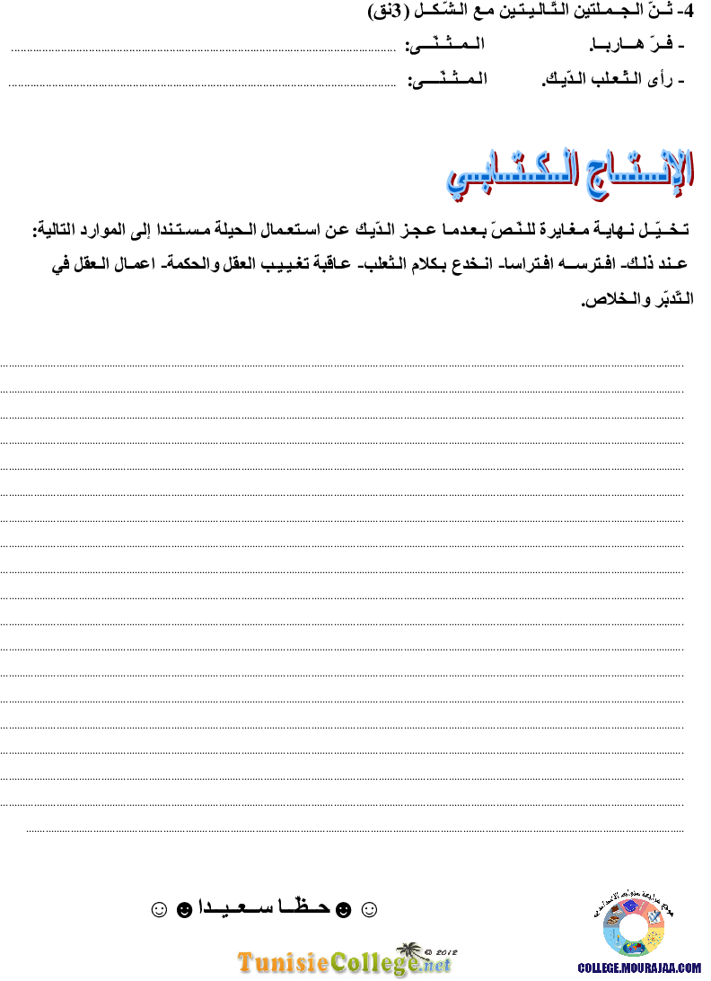 فرض_تأليفي_سنة_السابعة_في_العربية_الثلاثي_الثالث108