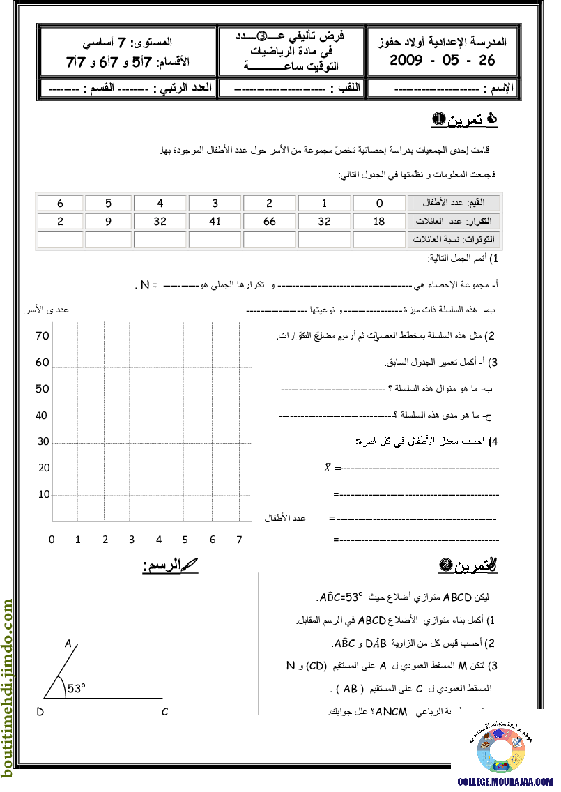 فرض_تأليفي_سنة_السابعة_في_الرياضيات_الثلاثي_الثالث116
