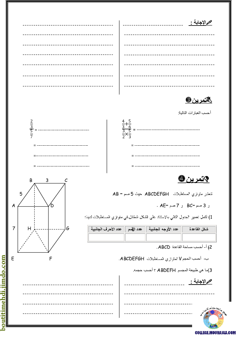 فرض_تأليفي_سنة_السابعة_في_الرياضيات_الثلاثي_الثالث116