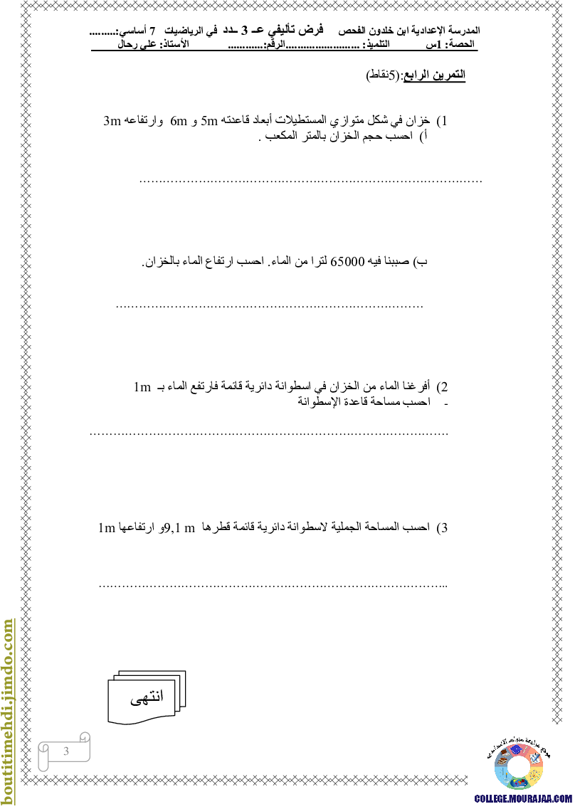 فرض_تأليفي_سنة_السابعة_في_الرياضيات_الثلاثي_الثالث117