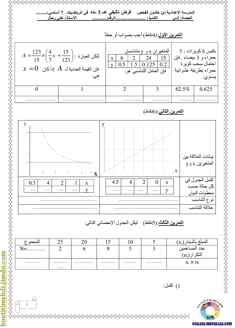 فرض_تأليفي_سنة_السابعة_في_الرياضيات_الثلاثي_الثالث118