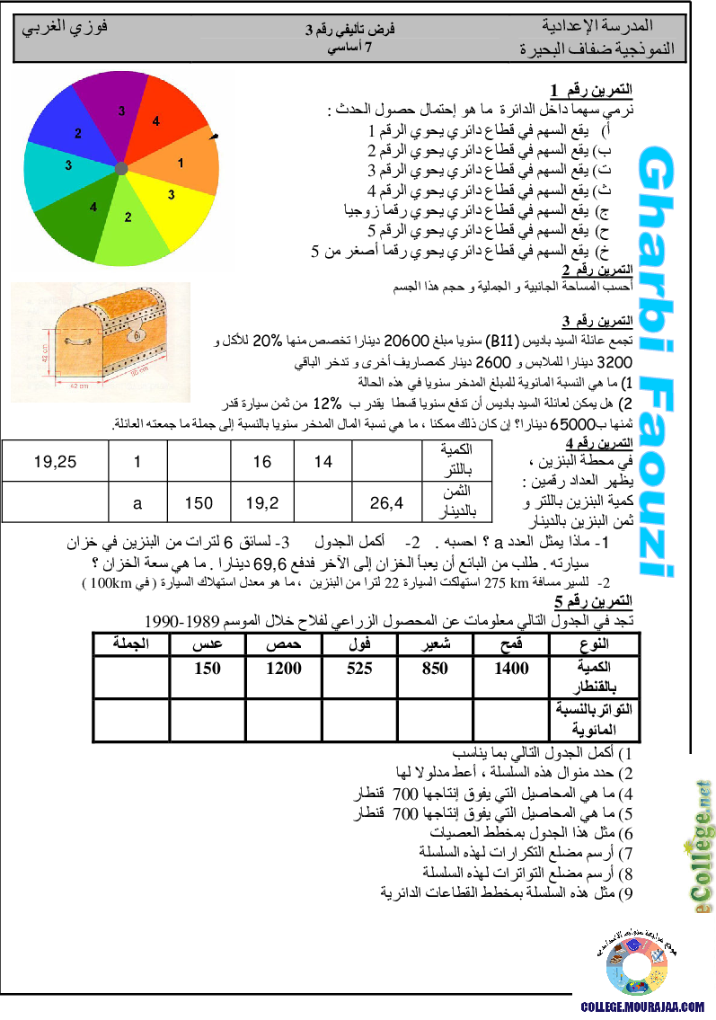 فرض_تأليفي_سنة_السابعة_في_الرياضيات_الثلاثي_الثالث119