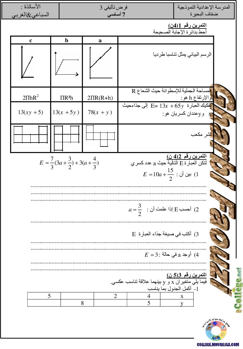 فرض_تأليفي_سنة_السابعة_في_الرياضيات_الثلاثي_الثالث122