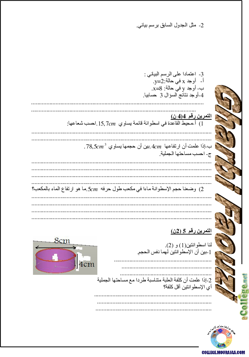 فرض_تأليفي_سنة_السابعة_في_الرياضيات_الثلاثي_الثالث122