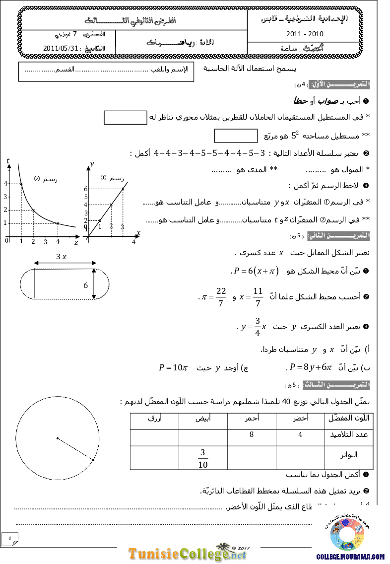 فرض_تأليفي_سنة_السابعة_في_الرياضيات_الثلاثي_الثالث125