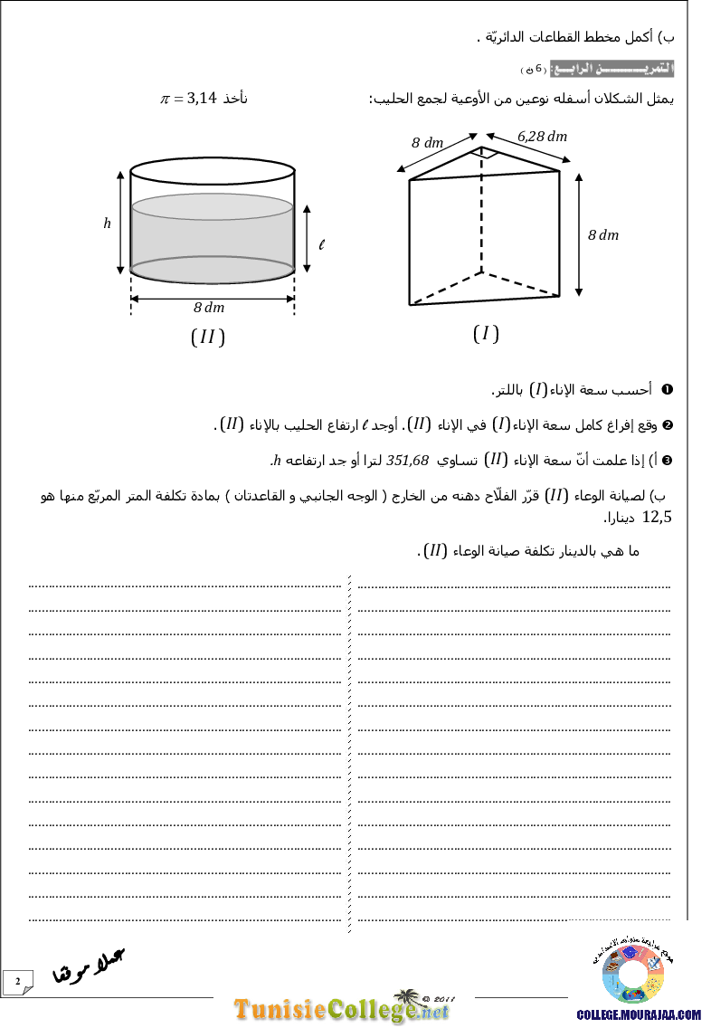 فرض_تأليفي_سنة_السابعة_في_الرياضيات_الثلاثي_الثالث125