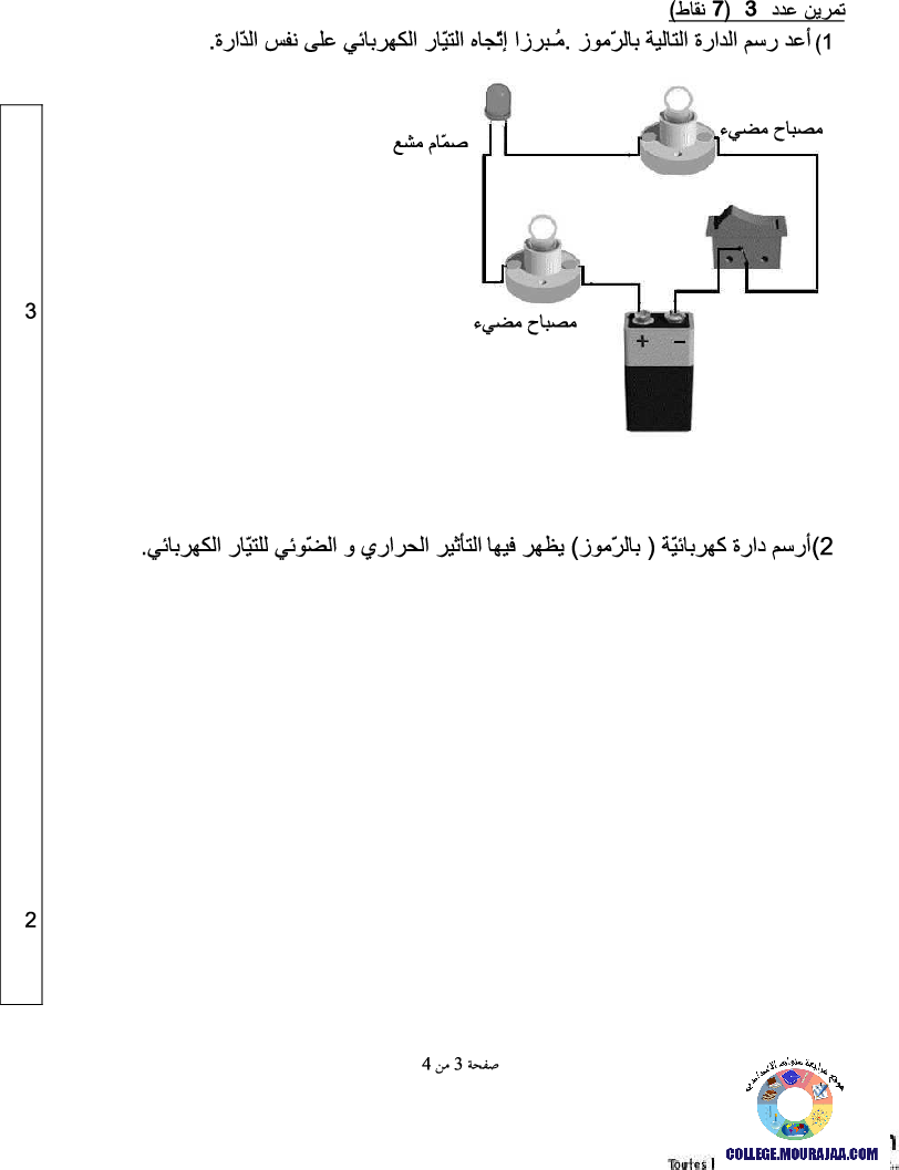فرض_تأليفي_سنة_السابعة_في_العلوم_الفيزيائية_الثلاثي_الثالث127