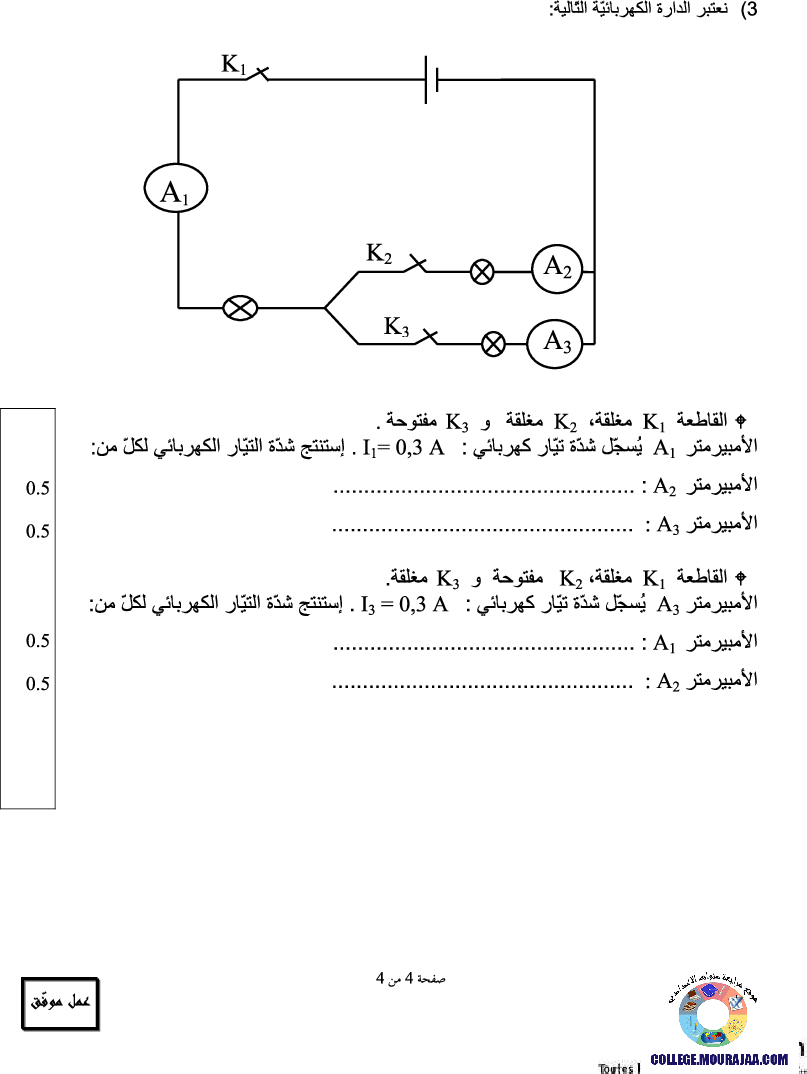 فرض_تأليفي_سنة_السابعة_في_العلوم_الفيزيائية_الثلاثي_الثالث127