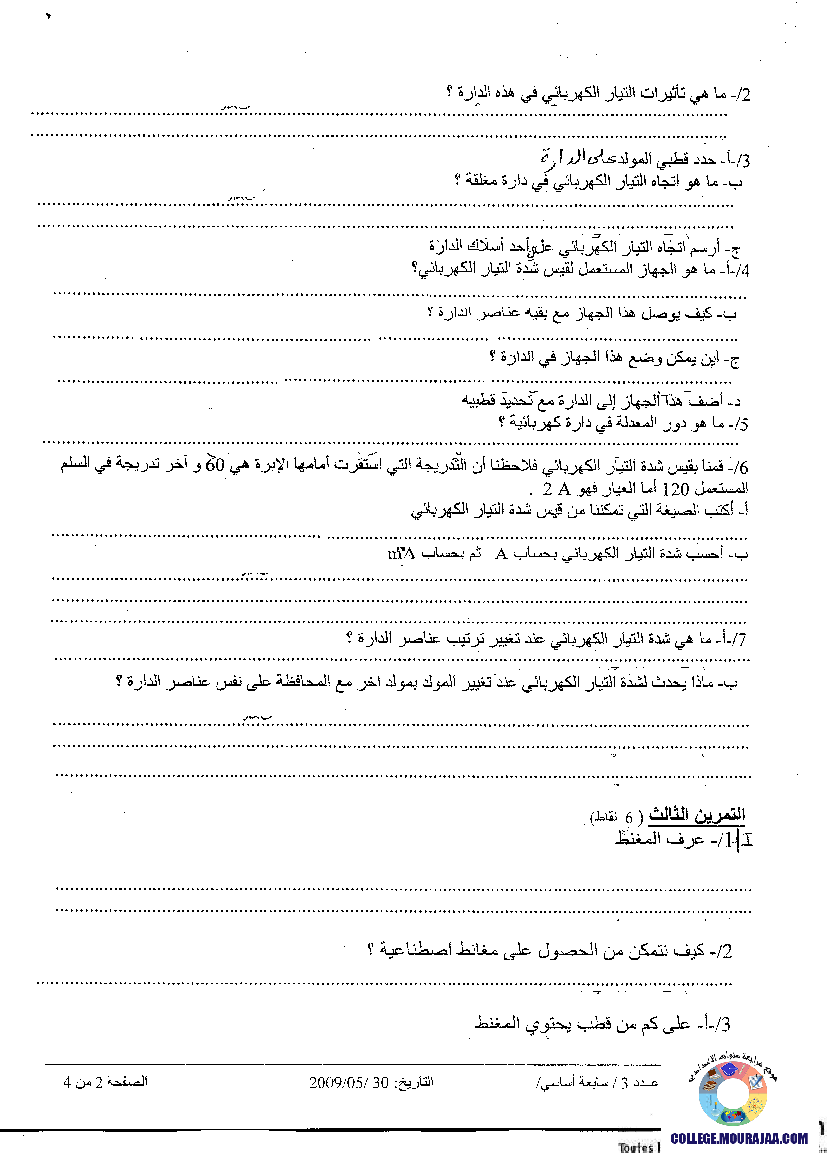 فرض_تأليفي_سنة_السابعة_في_العلوم_الفيزيائية_الثلاثي_الثالث128