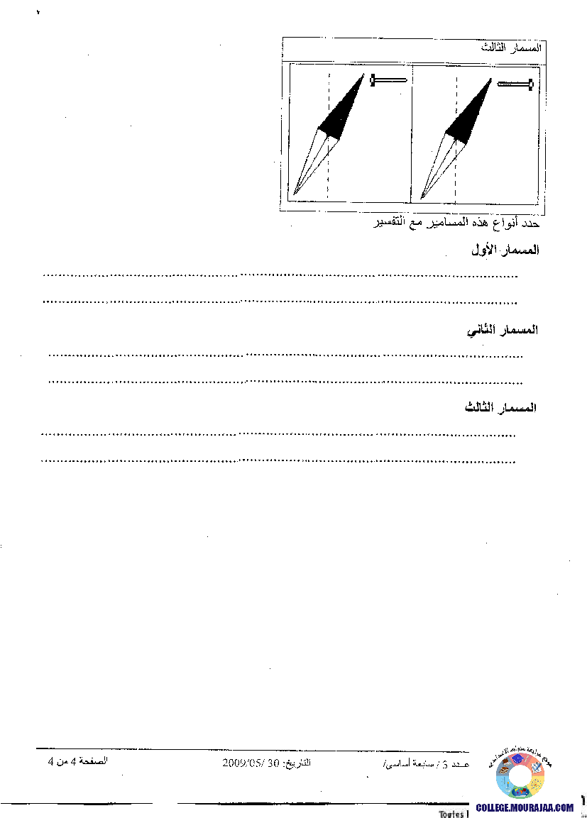 فرض_تأليفي_سنة_السابعة_في_العلوم_الفيزيائية_الثلاثي_الثالث128
