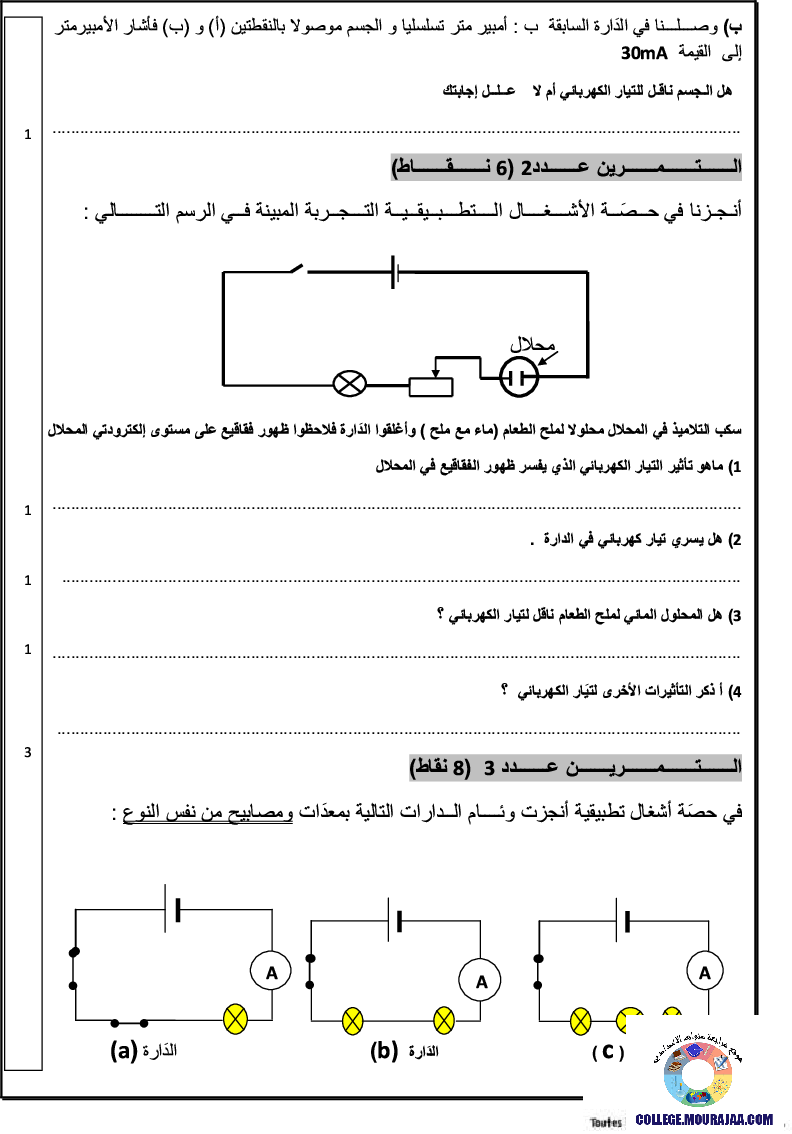 فرض_تأليفي_سنة_السابعة_في_العلوم_الفيزيائية_الثلاثي_الثالث129