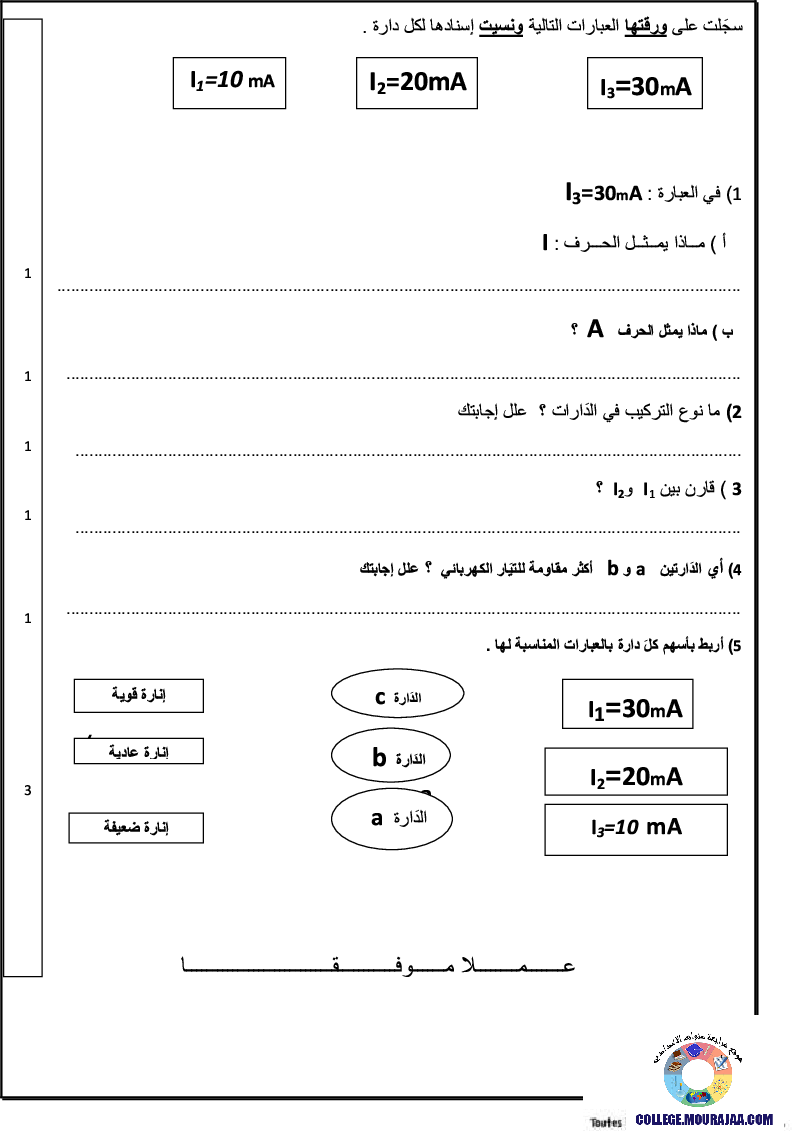 فرض_تأليفي_سنة_السابعة_في_العلوم_الفيزيائية_الثلاثي_الثالث129