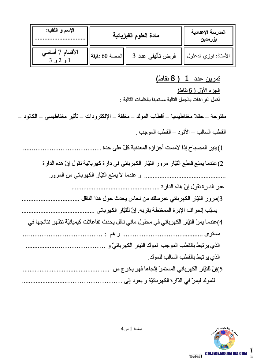 فرض_تأليفي_سنة_السابعة_في_العلوم_الفيزيائية_الثلاثي_الثالث130