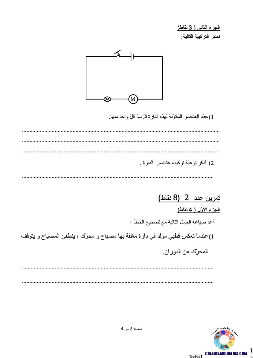 فرض_تأليفي_سنة_السابعة_في_العلوم_الفيزيائية_الثلاثي_الثالث130