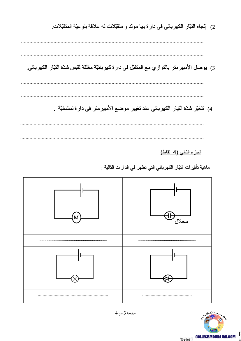فرض_تأليفي_سنة_السابعة_في_العلوم_الفيزيائية_الثلاثي_الثالث130