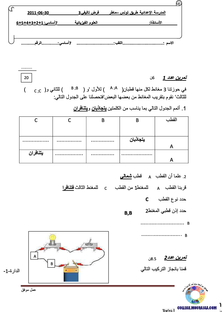 فرض_تأليفي_سنة_السابعة_في_العلوم_الفيزيائية_الثلاثي_الثالث131