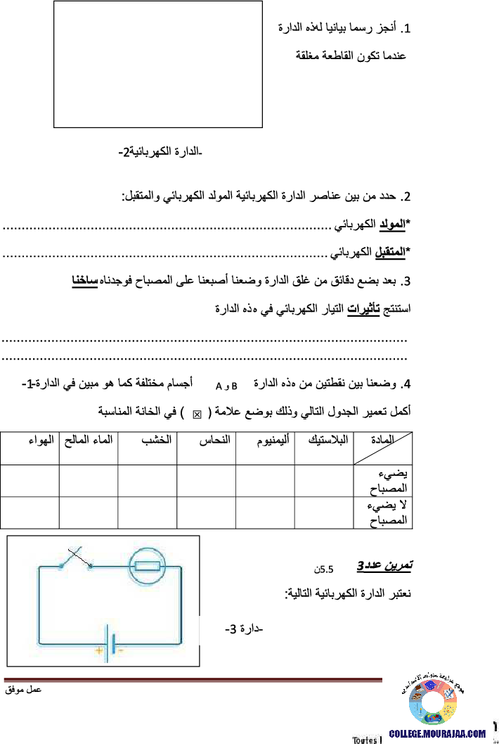 فرض_تأليفي_سنة_السابعة_في_العلوم_الفيزيائية_الثلاثي_الثالث131