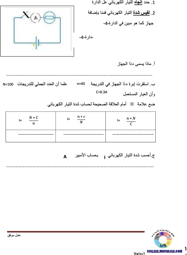 فرض_تأليفي_سنة_السابعة_في_العلوم_الفيزيائية_الثلاثي_الثالث131