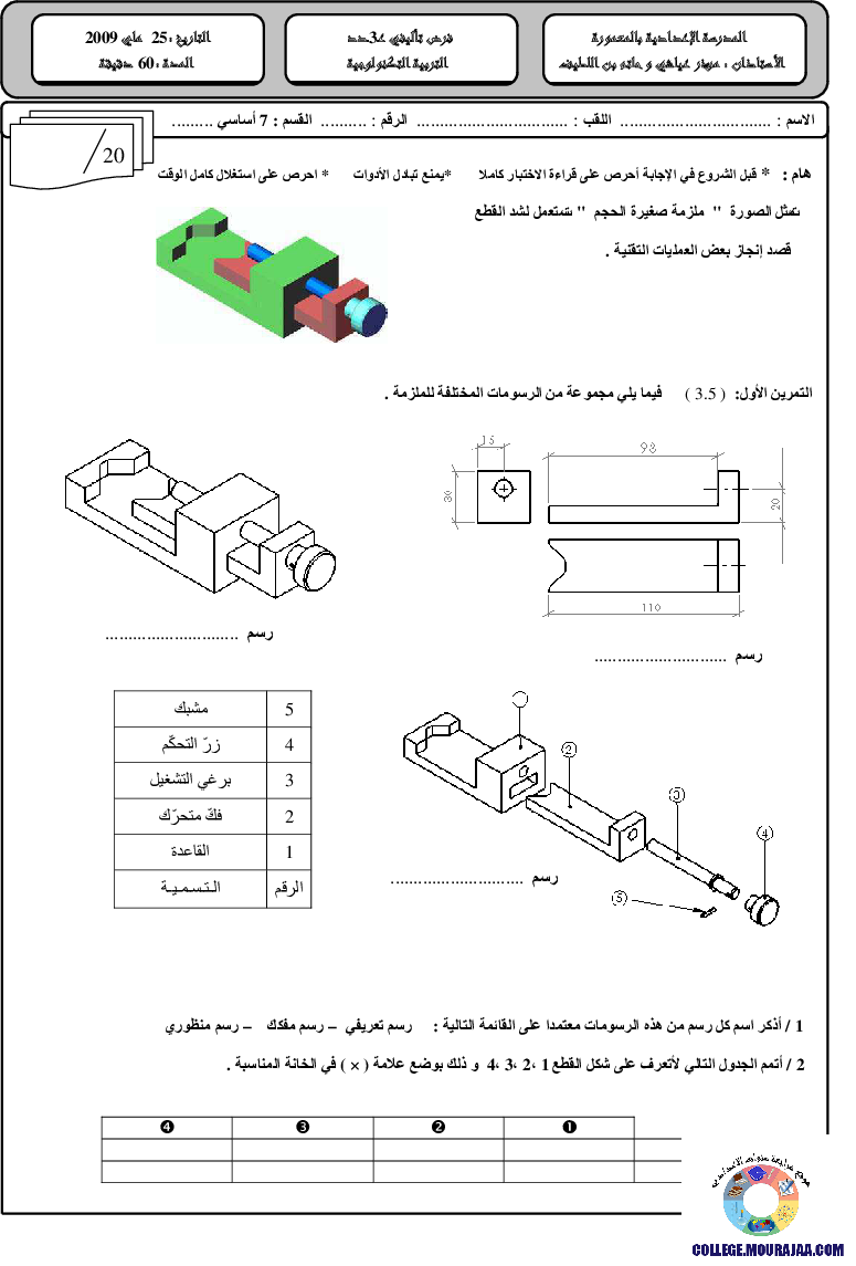 فرض_تأليفي_سنة_السابعة_في_التربية_التكنولوجية_الثلاثي_الثالث142