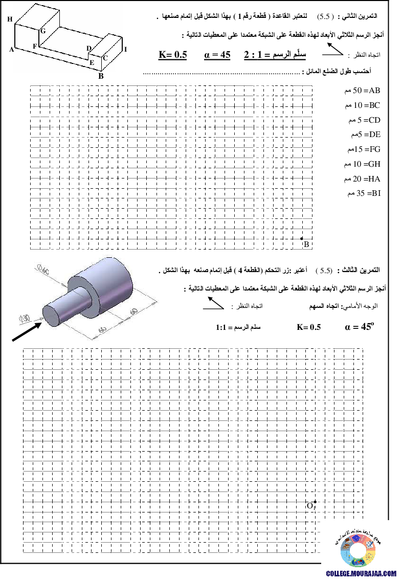 فرض_تأليفي_سنة_السابعة_في_التربية_التكنولوجية_الثلاثي_الثالث142
