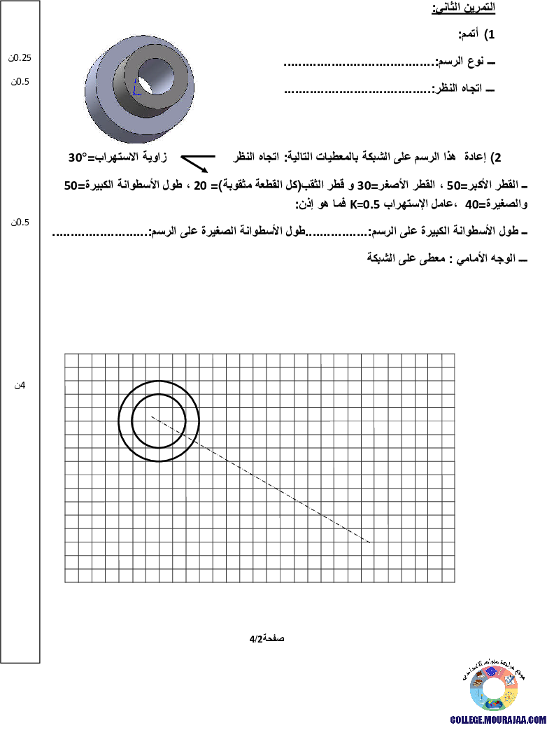 فرض_تأليفي_سنة_السابعة_في_التربية_التكنولوجية_الثلاثي_الثالث143