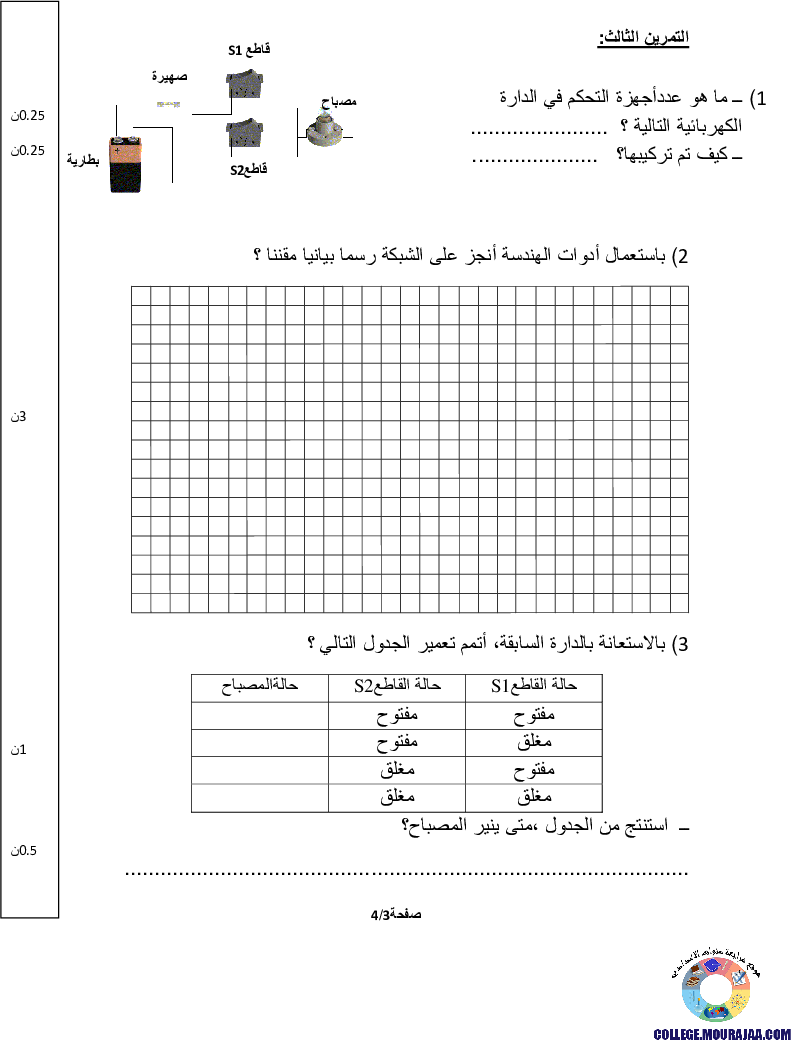 فرض_تأليفي_سنة_السابعة_في_التربية_التكنولوجية_الثلاثي_الثالث143