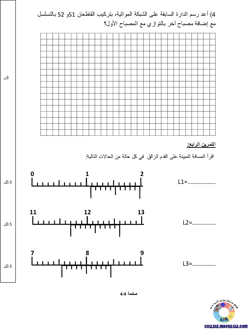 فرض_تأليفي_سنة_السابعة_في_التربية_التكنولوجية_الثلاثي_الثالث143