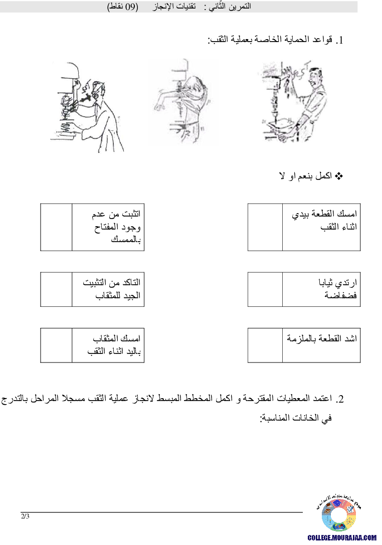 فرض_تأليفي_سنة_السابعة_في_التربية_التكنولوجية_الثلاثي_الثالث144