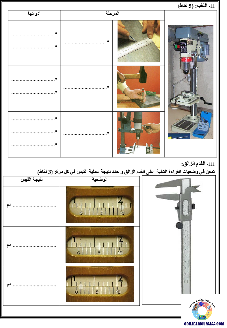 فرض_تأليفي_سنة_السابعة_في_التربية_التكنولوجية_الثلاثي_الثالث145