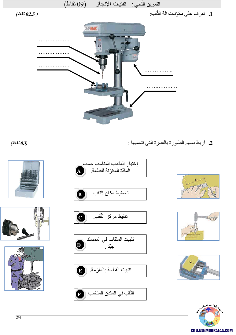فرض_تأليفي_سنة_السابعة_في_التربية_التكنولوجية_الثلاثي_الثالث146