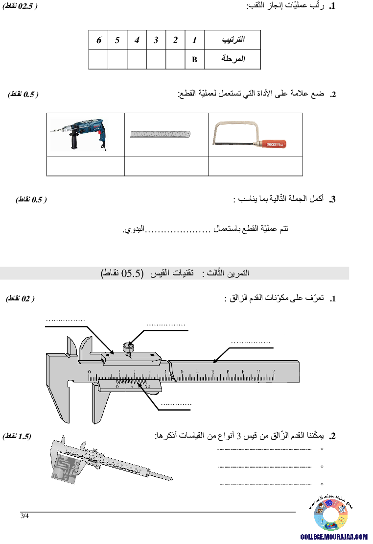 فرض_تأليفي_سنة_السابعة_في_التربية_التكنولوجية_الثلاثي_الثالث146