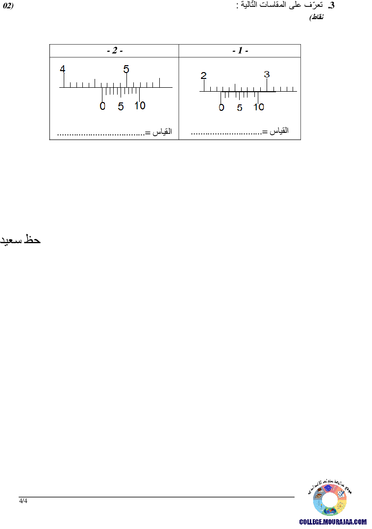 فرض_تأليفي_سنة_السابعة_في_التربية_التكنولوجية_الثلاثي_الثالث146