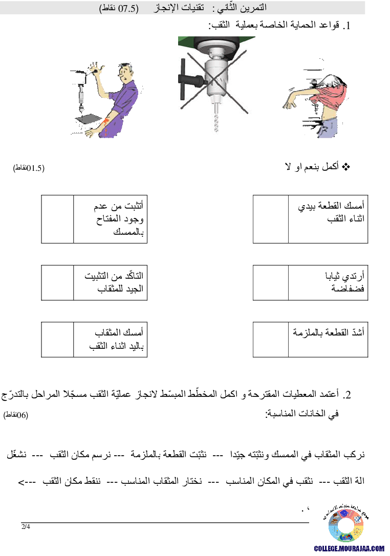 فرض_تأليفي_سنة_السابعة_في_التربية_التكنولوجية_الثلاثي_الثالث147