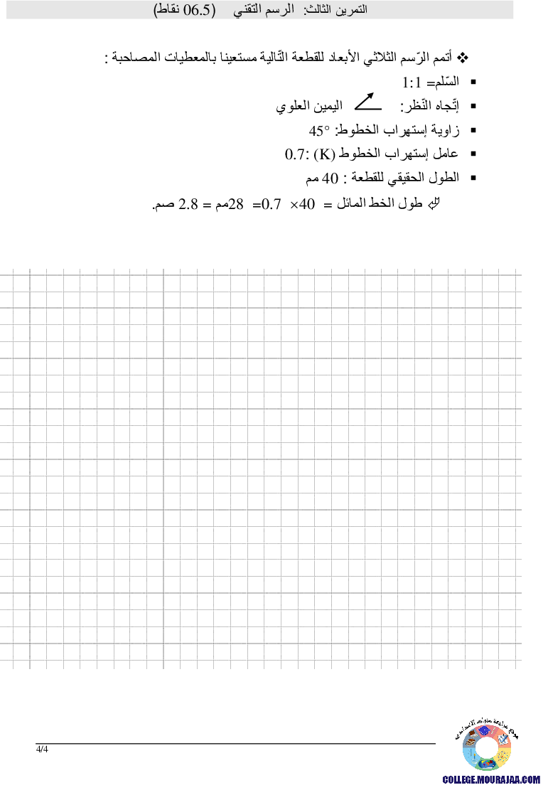 فرض_تأليفي_سنة_السابعة_في_التربية_التكنولوجية_الثلاثي_الثالث147