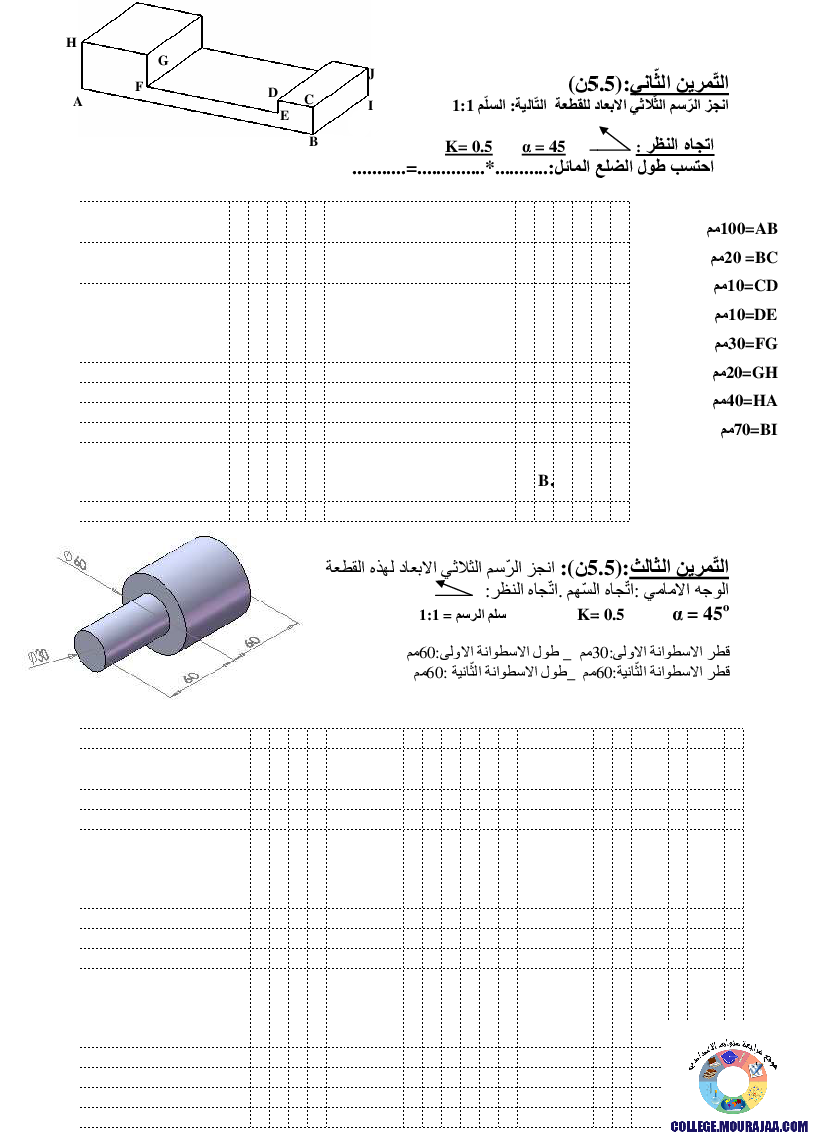 فرض_تأليفي_سنة_السابعة_في_التربية_التكنولوجية_الثلاثي_الثالث148