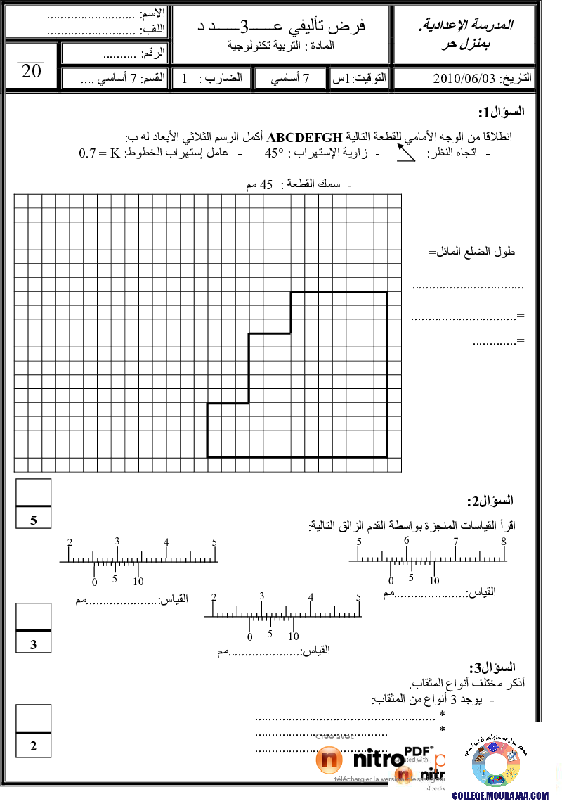 فرض تأليفي سنة السابعة في التربية التكنولوجية الثلاثي الثالث