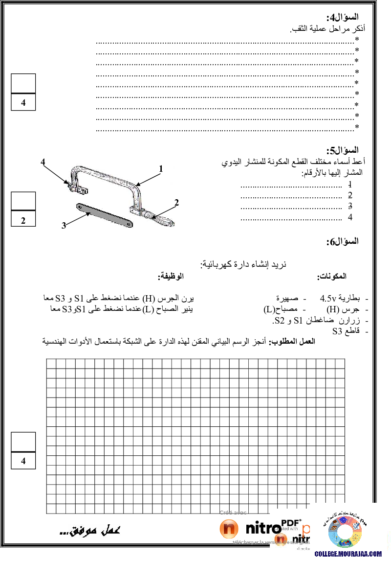 فرض_تأليفي_سنة_السابعة_في_التربية_التكنولوجية_الثلاثي_الثالث149