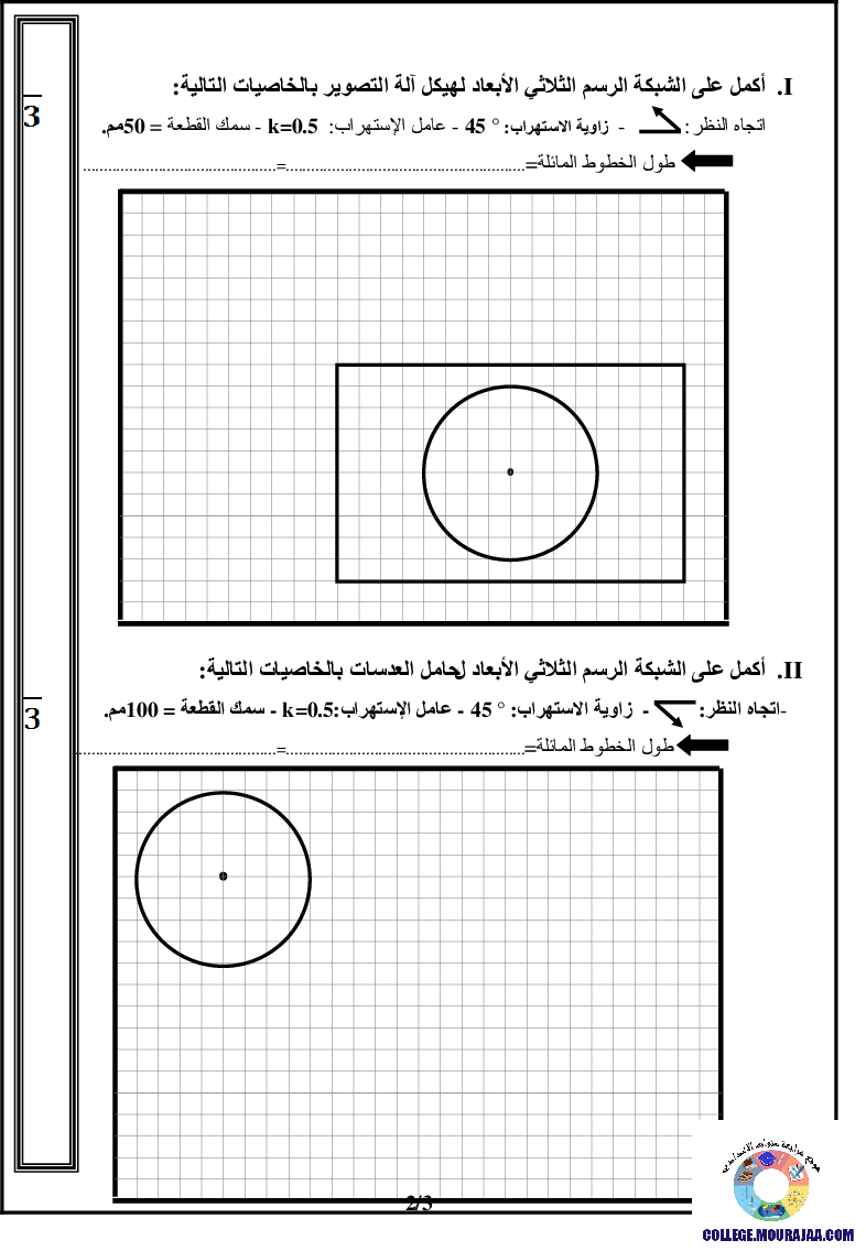 فرض_تأليفي_سنة_السابعة_في_التربية_التكنولوجية_الثلاثي_الثالث150