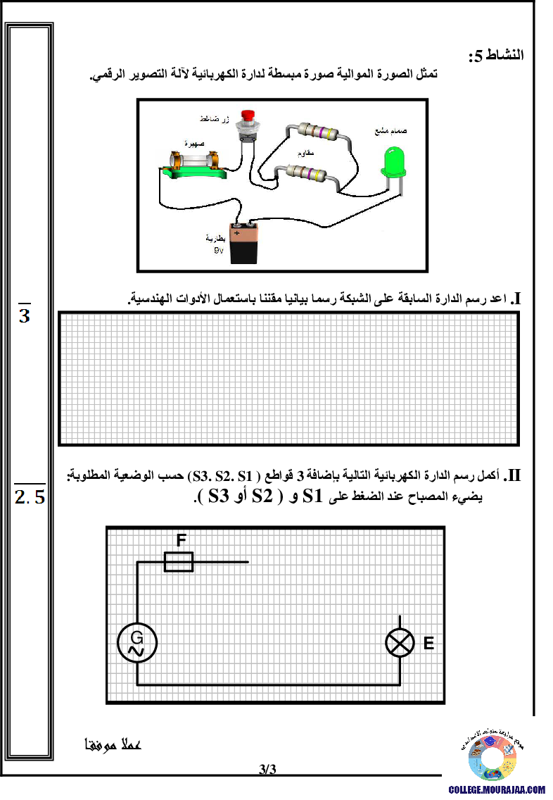 فرض_تأليفي_سنة_السابعة_في_التربية_التكنولوجية_الثلاثي_الثالث150