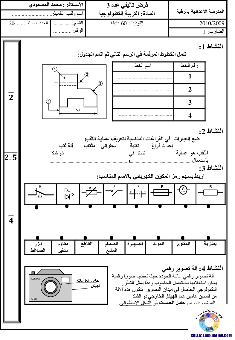 فرض تأليفي سنة السابعة في التربية التكنولوجية الثلاثي الثالث