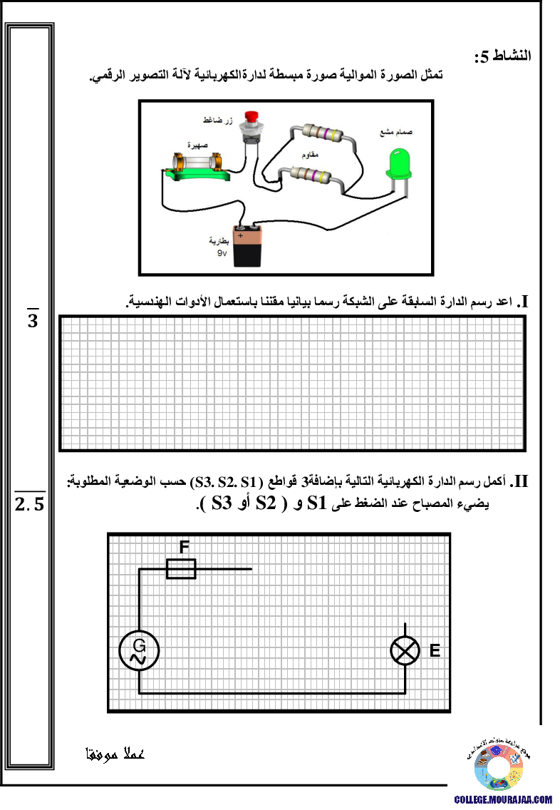 فرض_تأليفي_سنة_السابعة_في_التربية_التكنولوجية_الثلاثي_الثالث151