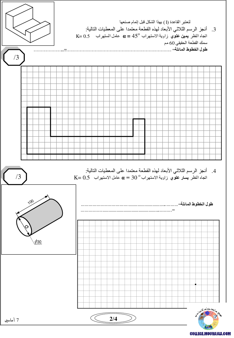 فرض_تأليفي_سنة_السابعة_في_التربية_التكنولوجية_الثلاثي_الثالث152