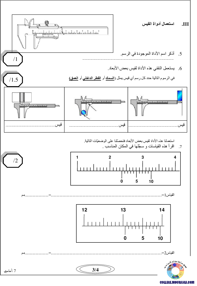 فرض_تأليفي_سنة_السابعة_في_التربية_التكنولوجية_الثلاثي_الثالث152