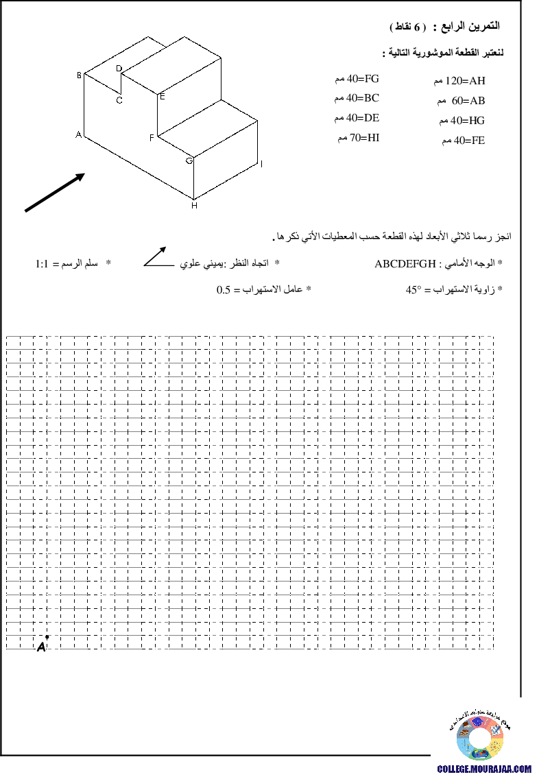 فرض_تأليفي_سنة_السابعة_في_التربية_التكنولوجية_الثلاثي_الثالث153